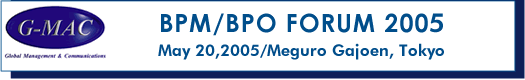 BPM/BPOフォーラム2005