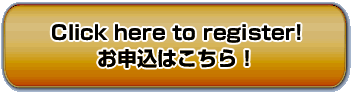 Click here to register!お申し込みはこちら