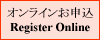 オンラインお申込　Register Online