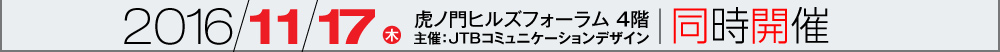 金融機関向け2大リスクカンファレンス　2015/11/12（木）/JPタワーホール&カンファレンス　主催：ICSコンベンションデザイン