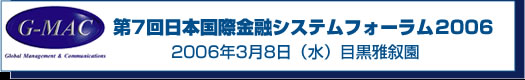 6th Annual Japan International Banking&Securities System Forum 2005