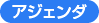 プログラム