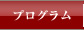 メニュー01