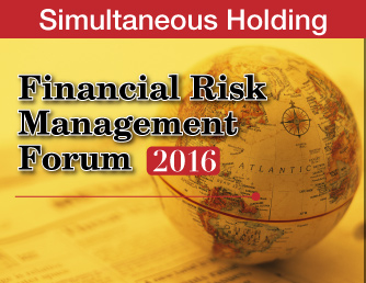 金融リスクマネジメントフォーラム2015