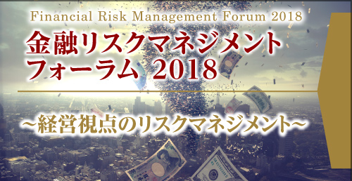 金融サイバーセキュリティフォーラム2017