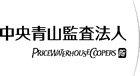 PwC-ChuoAoyama