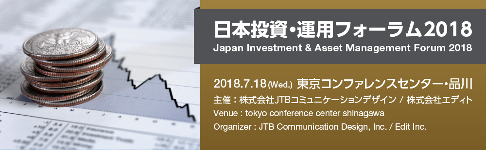 日本投資・運用フォーラム2018　Japan Investment & Asset Management Forum 2018