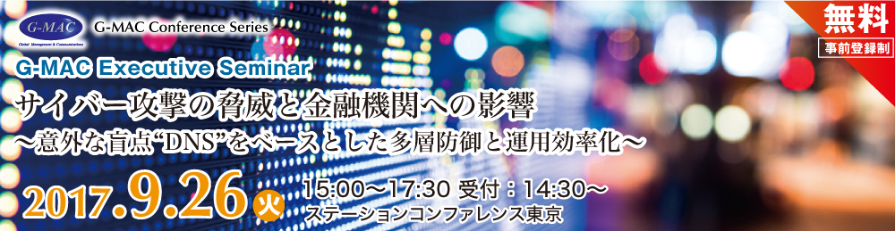 G-MAC Conference Series ビジネスイノベーションフォーラム2013 ~スピード経営を支えるプロセス改革 2013年10月25日金曜日 13時〜18時 受付:12時半〜 ベルサール八重洲 無料(事前登録制)